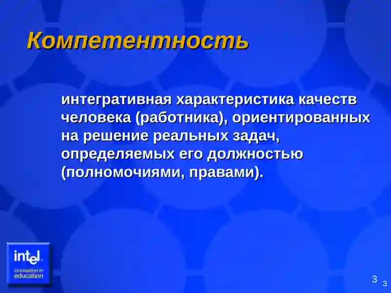 ОСНОВАНИЯ ДЛЯ ВЫДЕЛЕНИЯ УРОВНЕЙ ДОСТИЖЕНИЯ КОМПЕТЕНТНОСТНЫХ РЕЗУЛЬТАТОВ ОБРАЗОВАНИЯ 3
