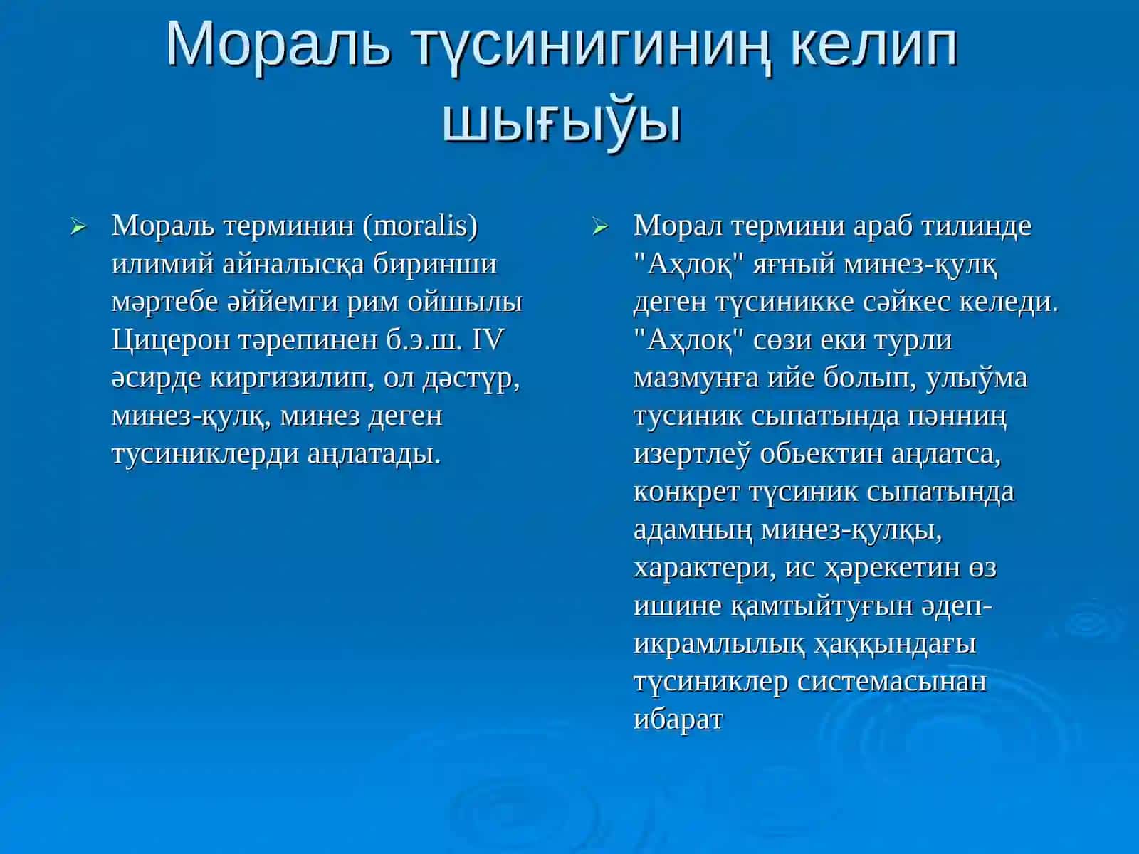 Этика пәни 3