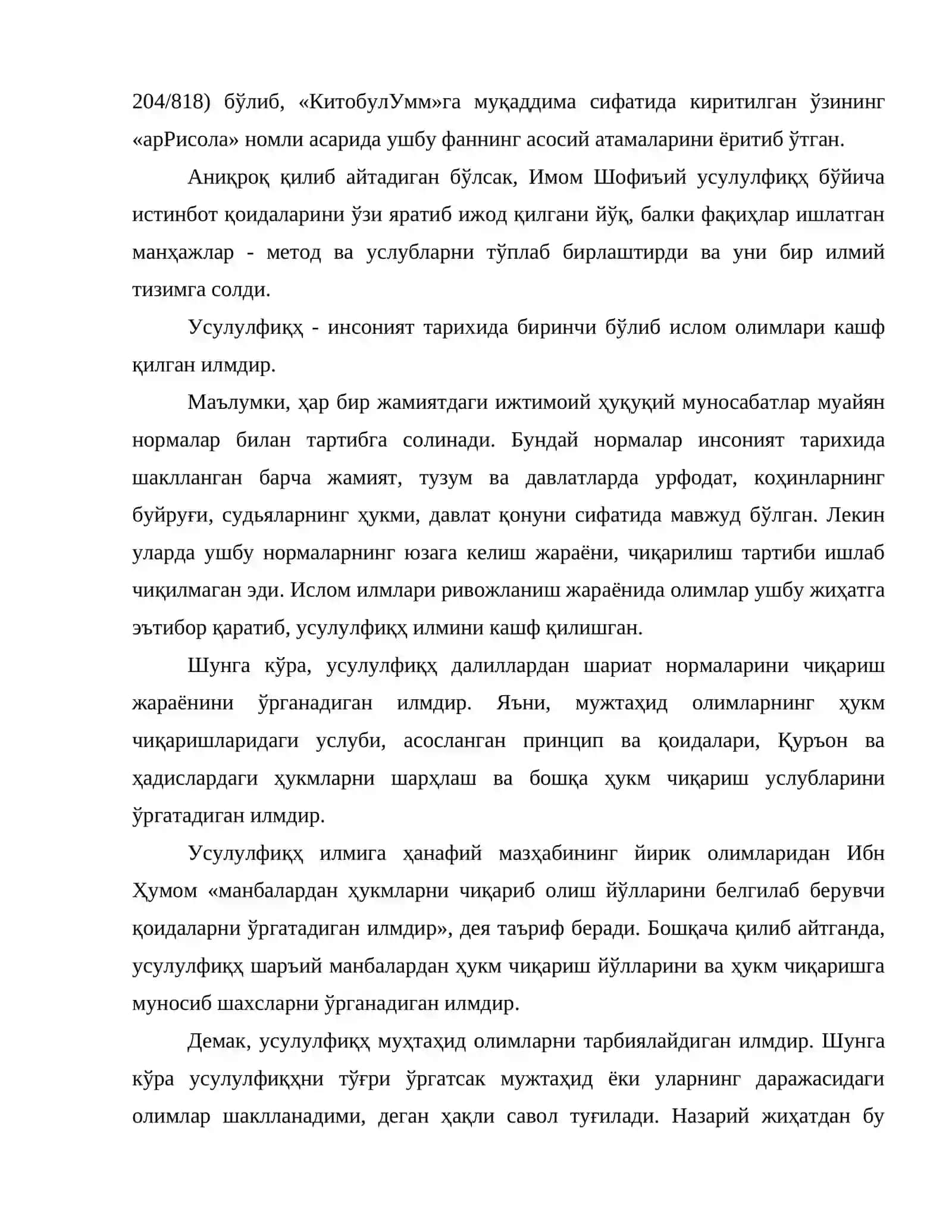 Усулул-фиқҳ илми, ривожланиш тарихи ва йўналишлари 3