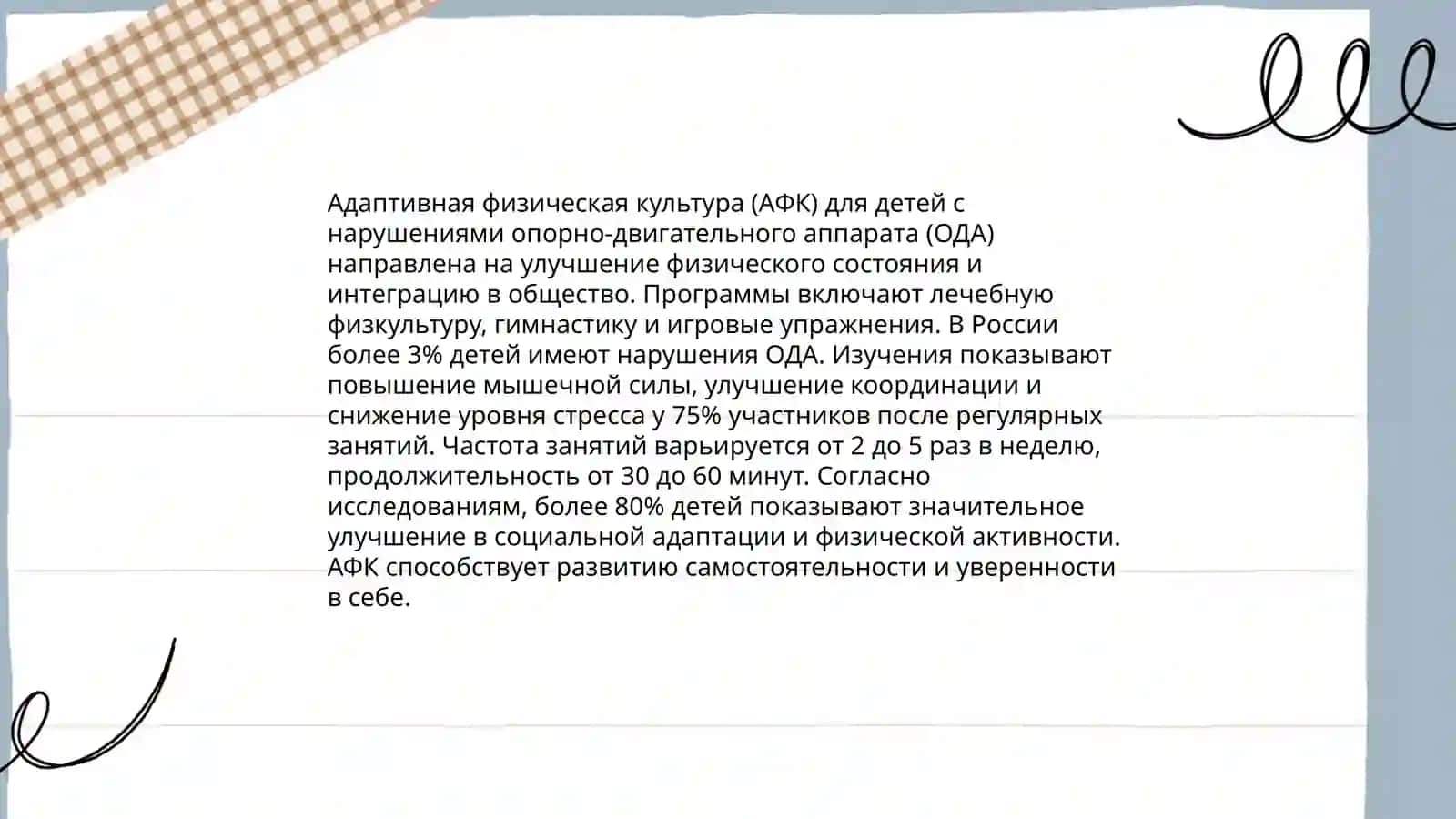 Образовательные потребности детей с нарушениями опорно-двигательного аппарата 3