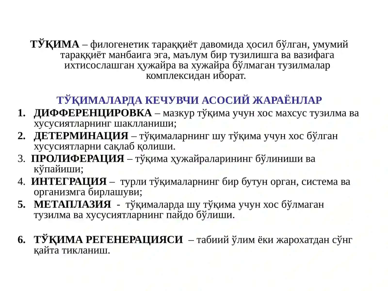 ТЎҚИМА. ЭПИТЕЛИЙ ТЎҚИМАСИ 3
