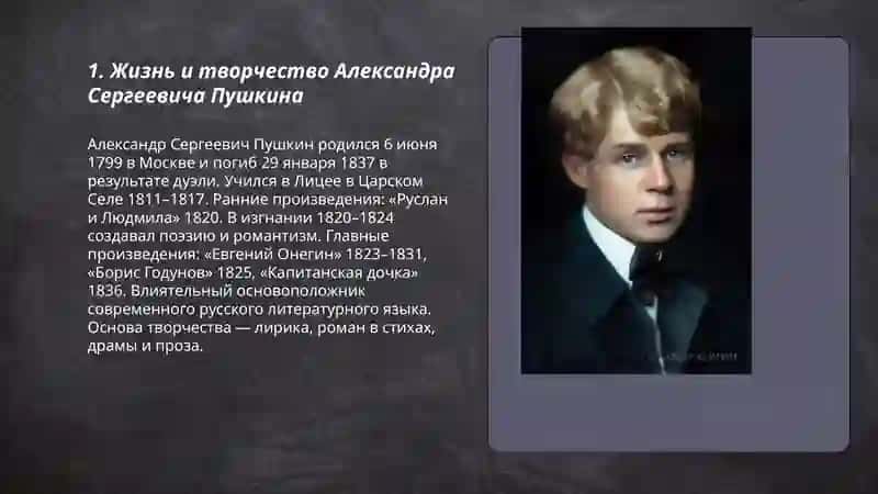 Жизнь и творсество русских писателей и поетов 3