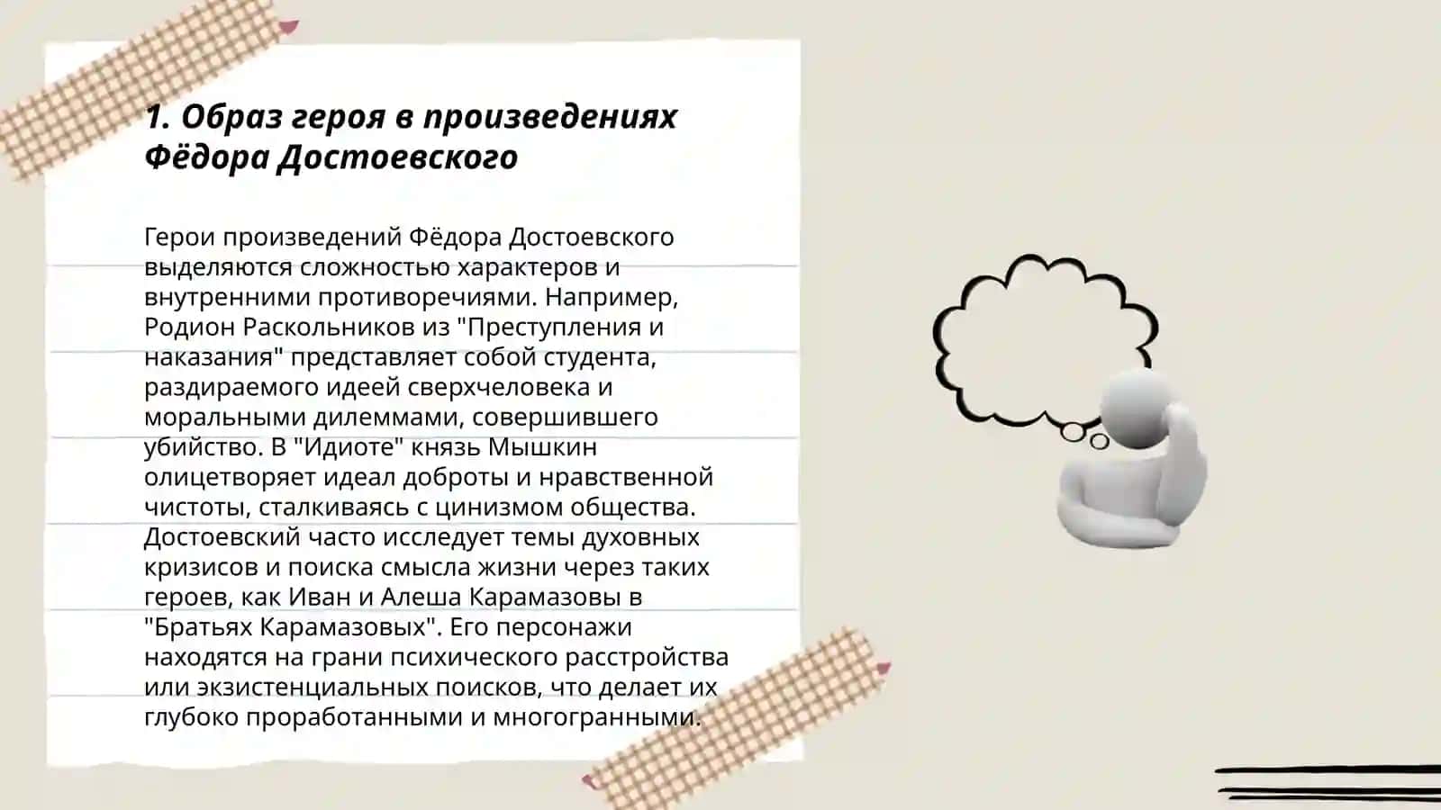 Образ героя в произведениях 19 века 3