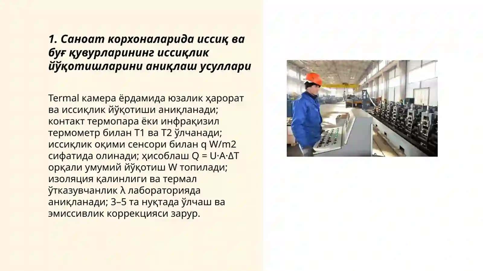 Саноат корхоналарида иссиклик ва буғ кувурларини замонавий теплоизоляция материалларига алмаштириш 3