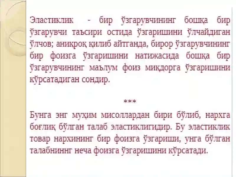 Талаб ва таклиф эластиклиги 3