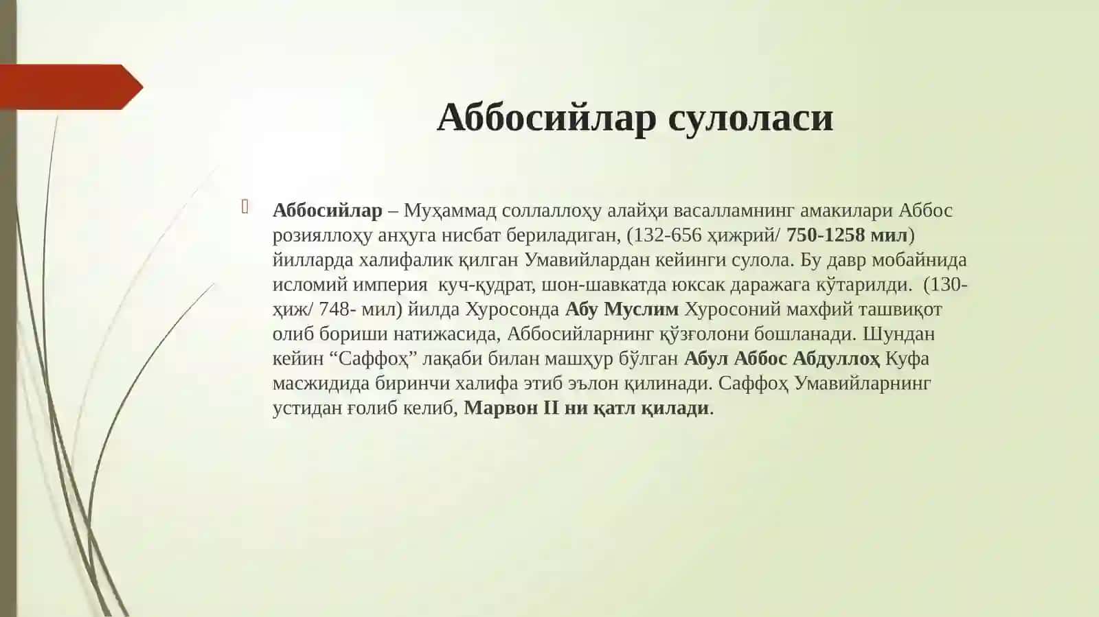Аббосийлар сулоласи , Abbosiylar xalifaligi 3