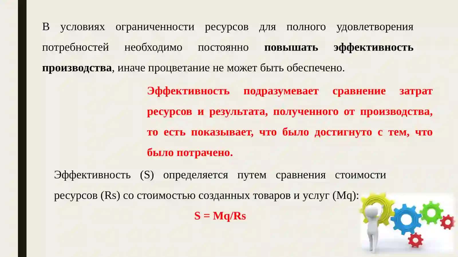 Производственный процесс и его результаты (2-часть) 3