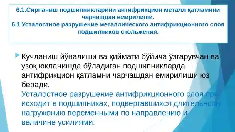 Усталостное разрушение 3