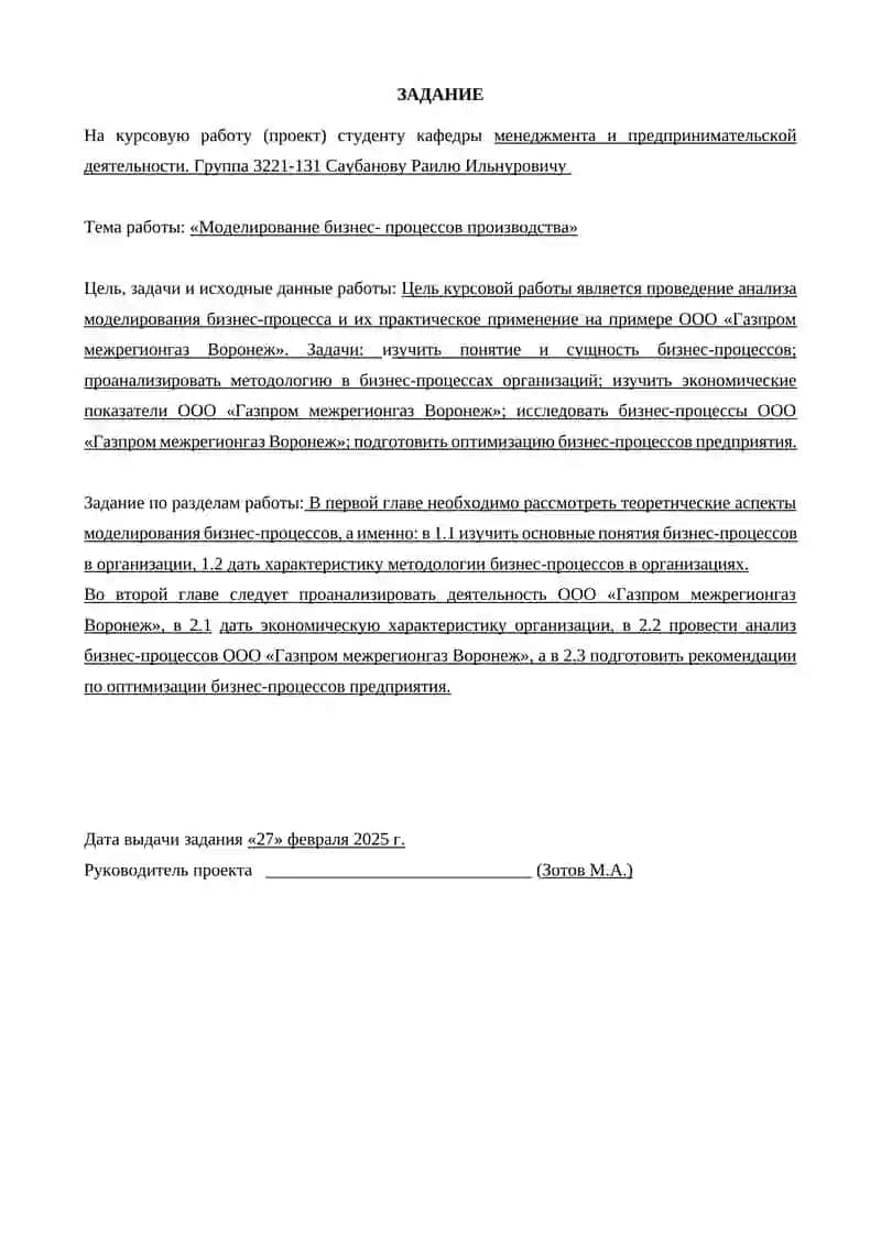 Моделирование бизнес – процессов производства (на примере ООО «Газпром межрегионгаз Воронеж») 3