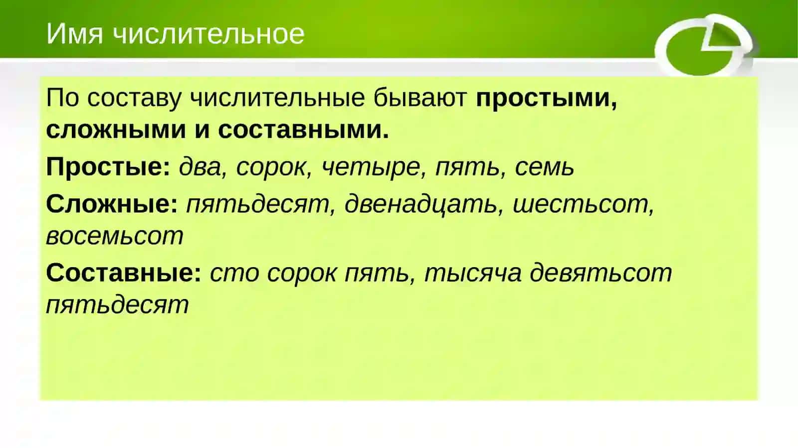 Имя числительное 3
