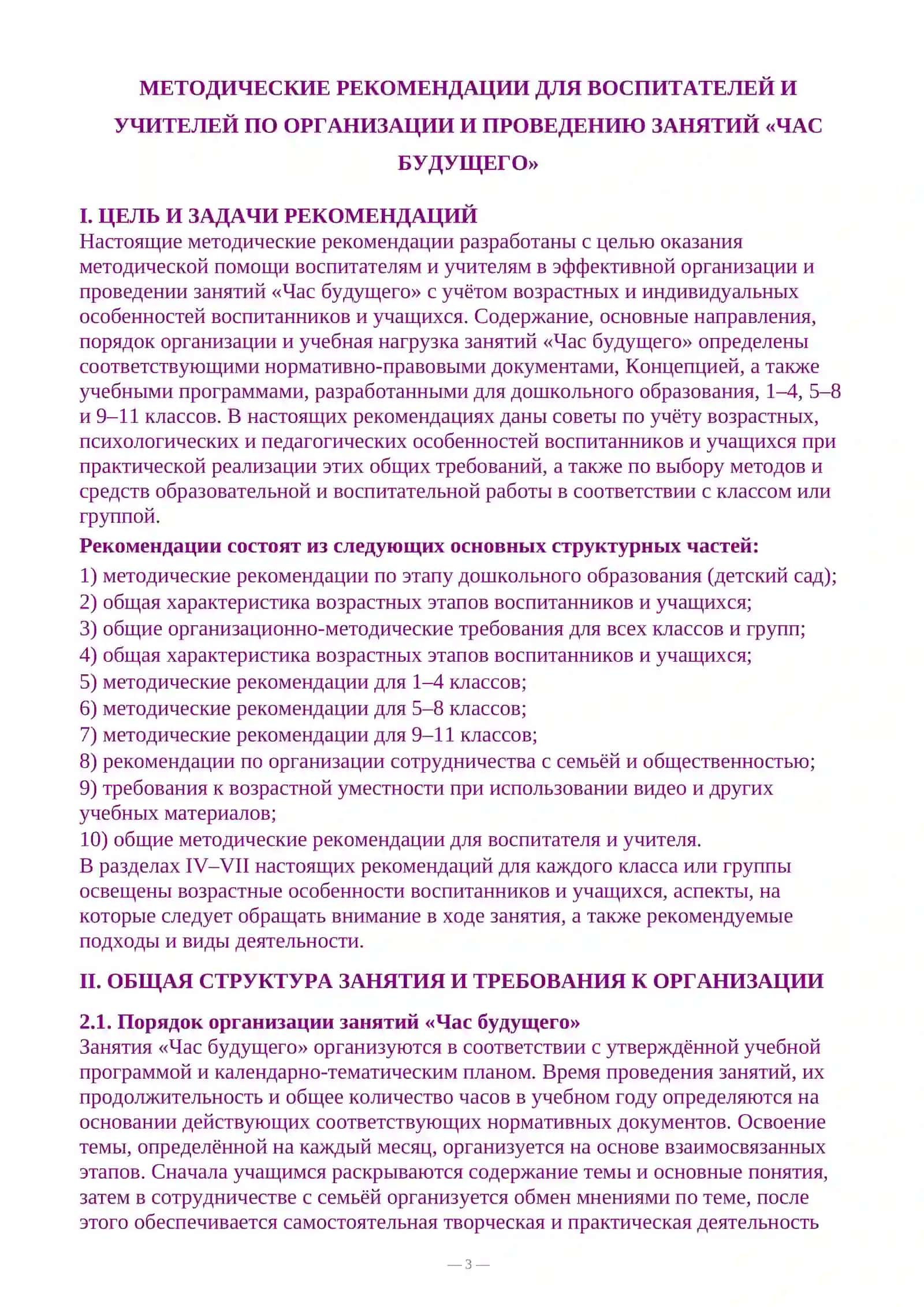 Час Будущего 3
