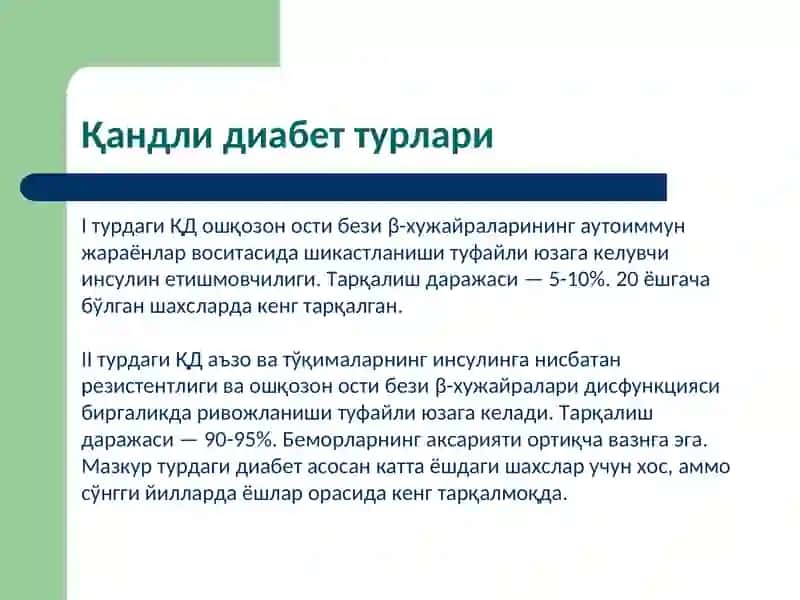 Моддалар алмашинуви хасталиклари 3