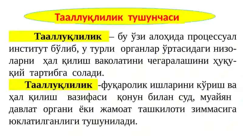 Фуқаролик процессуал ҳуқуқда тааллуқлилик тушунчаси 3