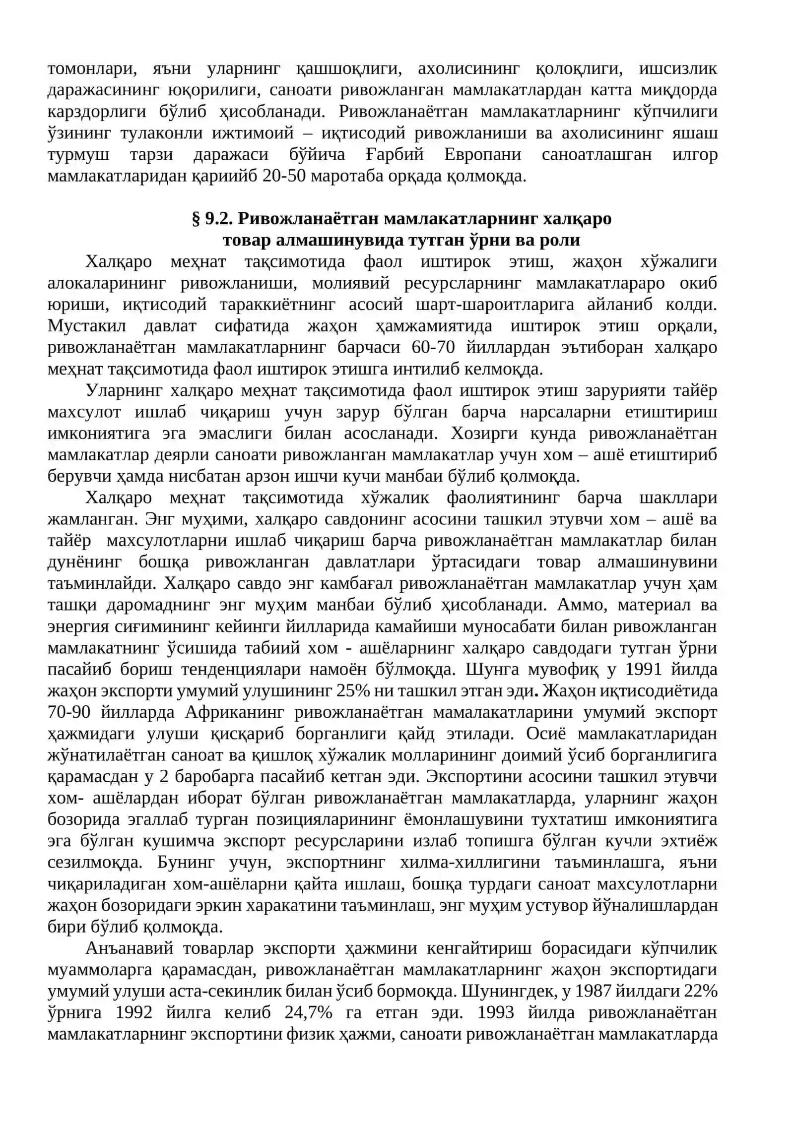 Ривожланаётган мамлакатлар – халқаро иқтисодий муносабатлар тизимида 3