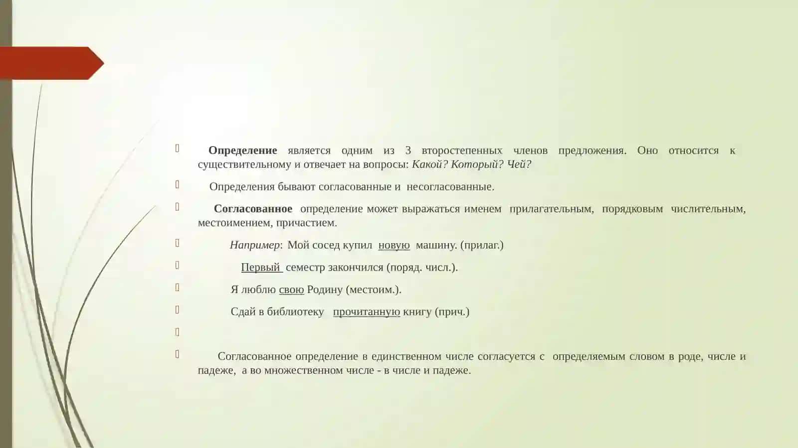 ВЫРАЖЕНИЕ ОПРЕДЕЛИТЕЛЬНЫХ ОТНОШЕНИЙ В ПРОСТОМ И СЛОЖНОМ ПРЕДЛОЖЕНИЯХ. КАЧЕСТВЕННАЯ ХАРАКТЕРИСТИКА ПРЕДМЕТА 3