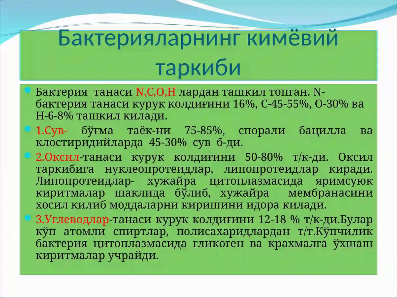 Бактерияларнинг физиологияси. Нафас олиши, озикланиши, кўпайиши. Озиқ мухитлар 3