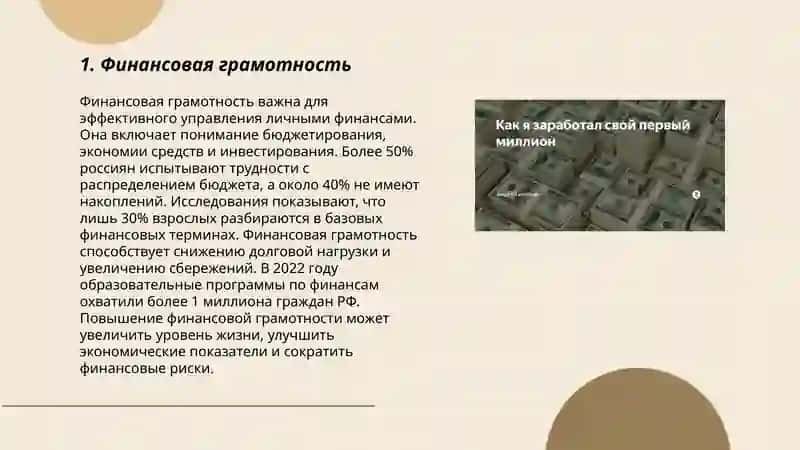 Мой первый миллион 3