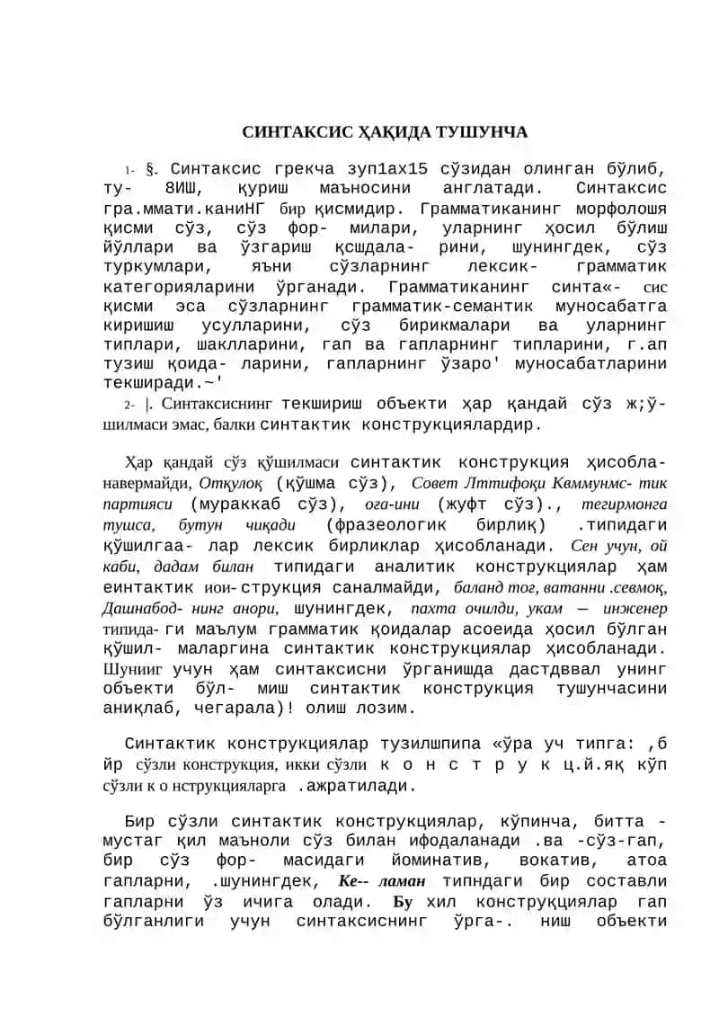 СИНТАКСИС 3