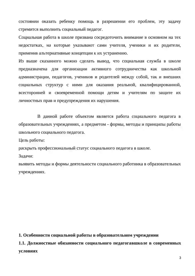 Основные направления социальной педагогики 3