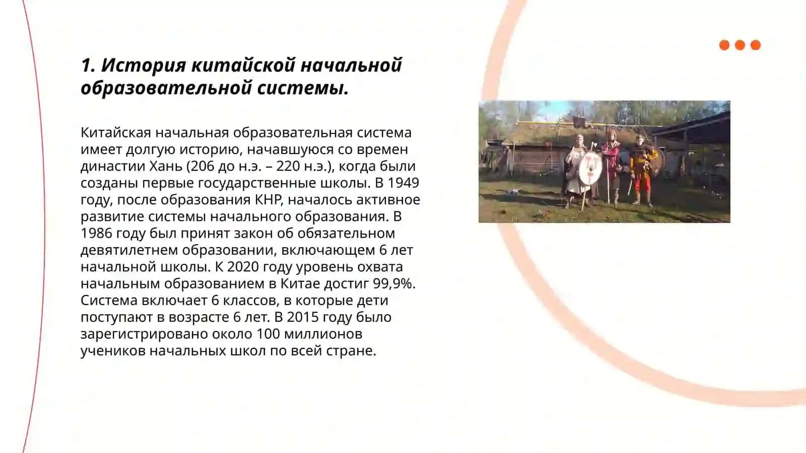 Китайская система начального образования 3