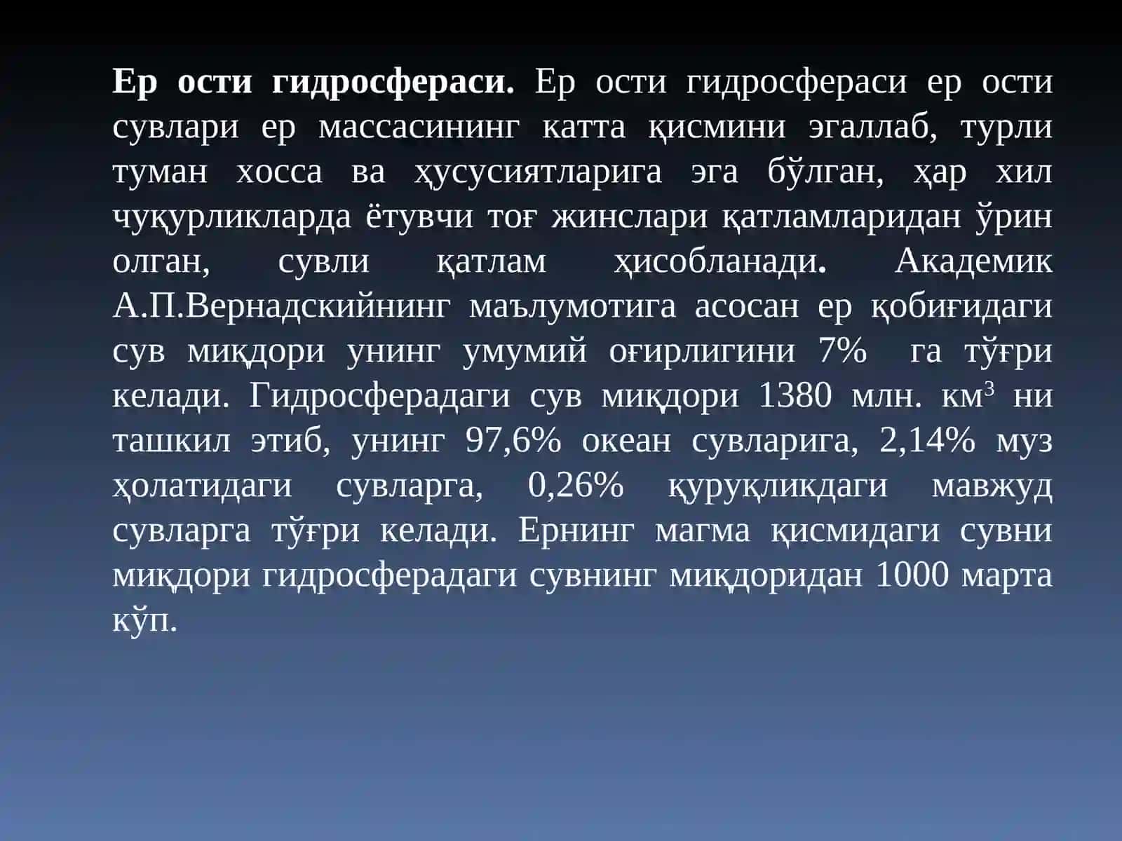 Ер ости гидросферасининг тузилиши. Сувнинг айланма жаракати 3