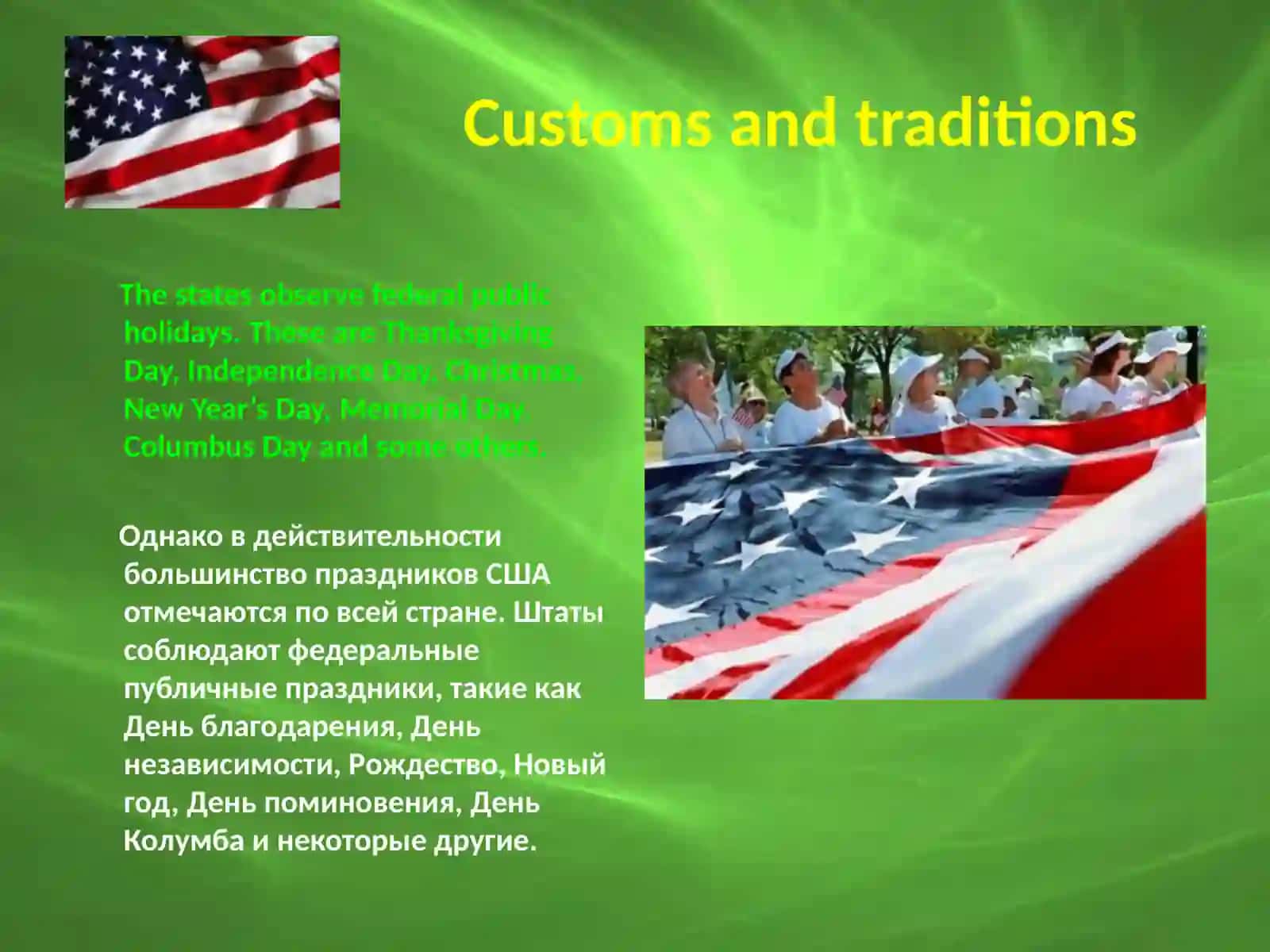 Traditions and Customs of the USA 3