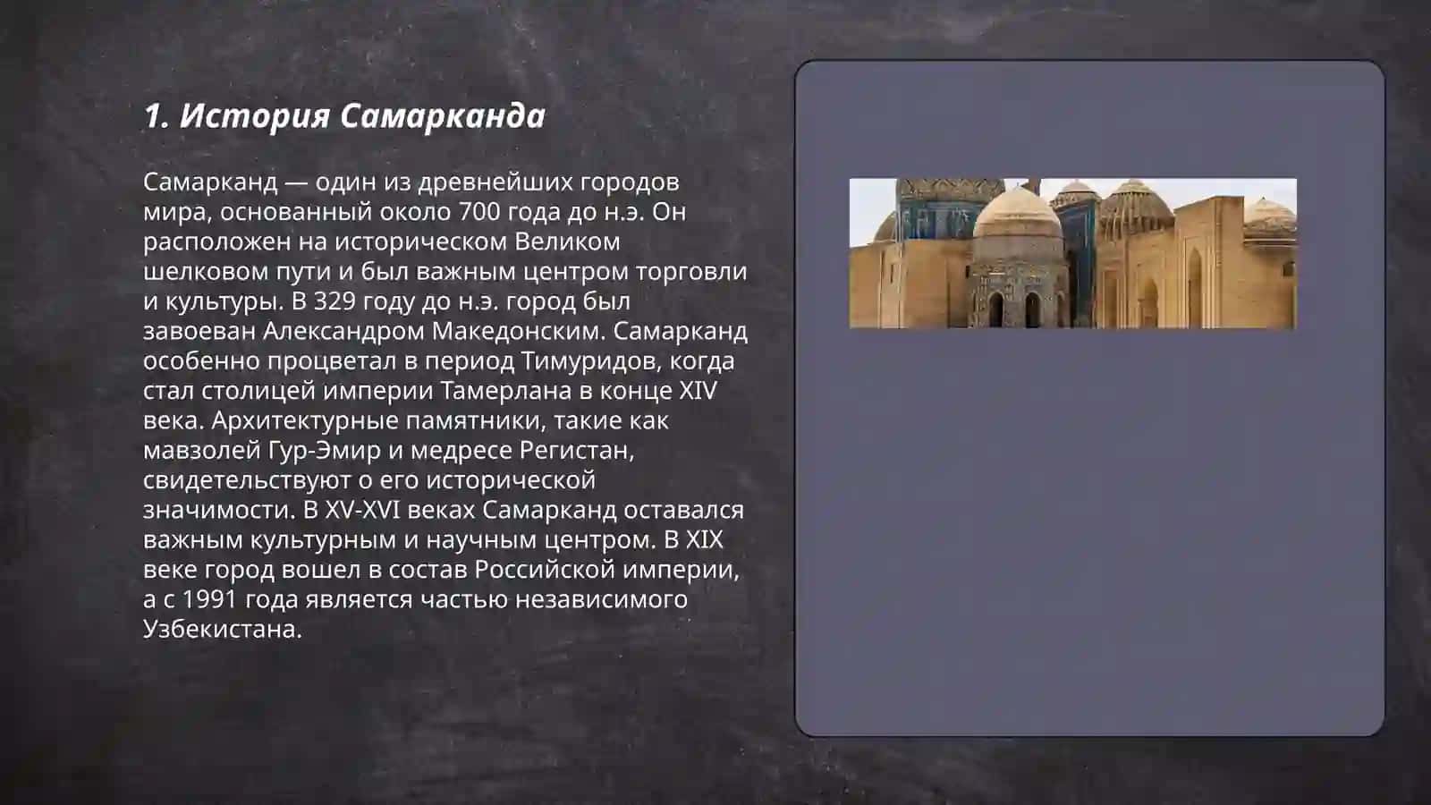Исторические города узбекистана 3