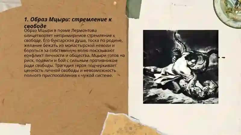 Мцыри и Демон 3