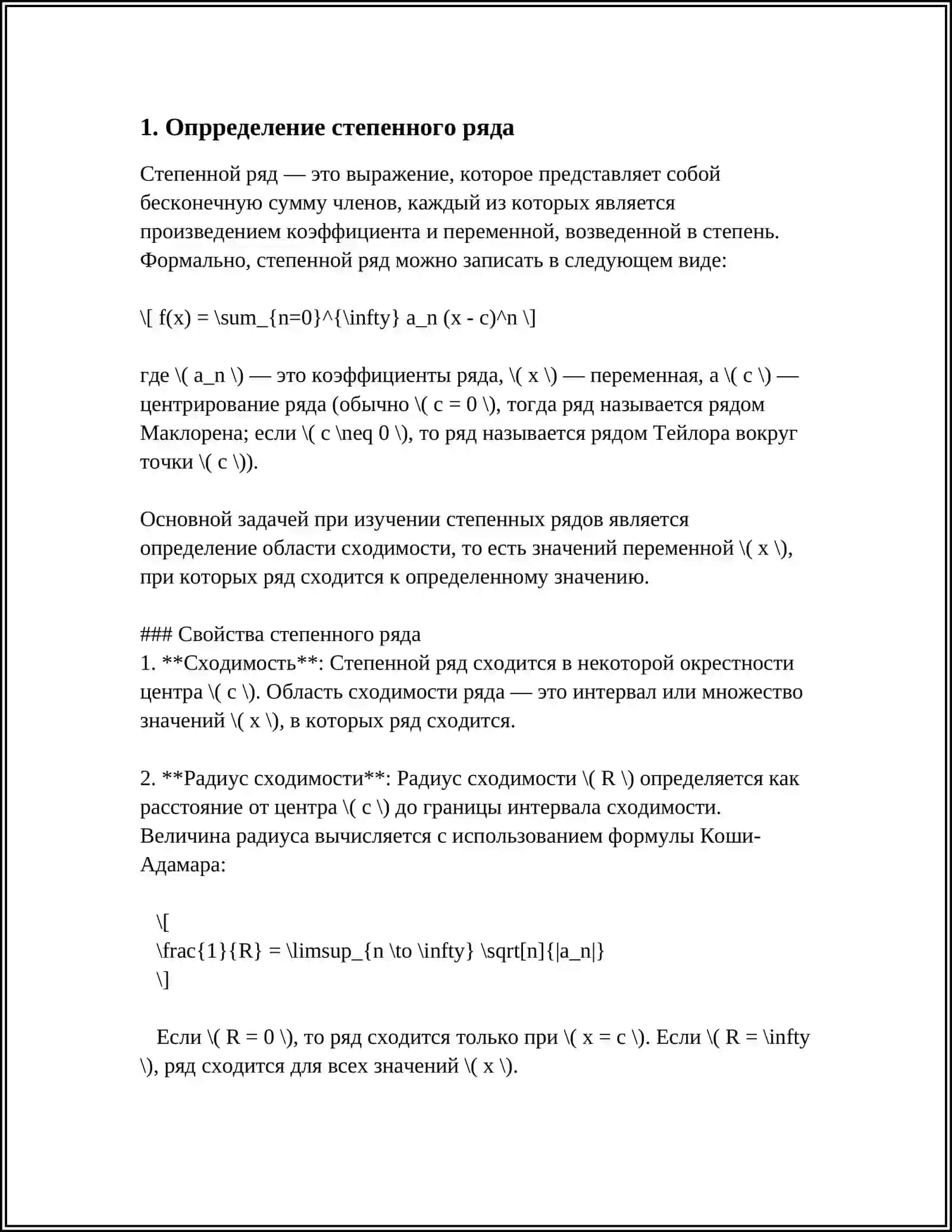 СТЕПЕННЫЕ РЯДЫ 3