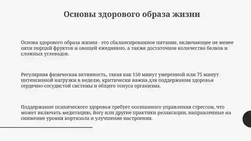Основы здорового образа жизни 3