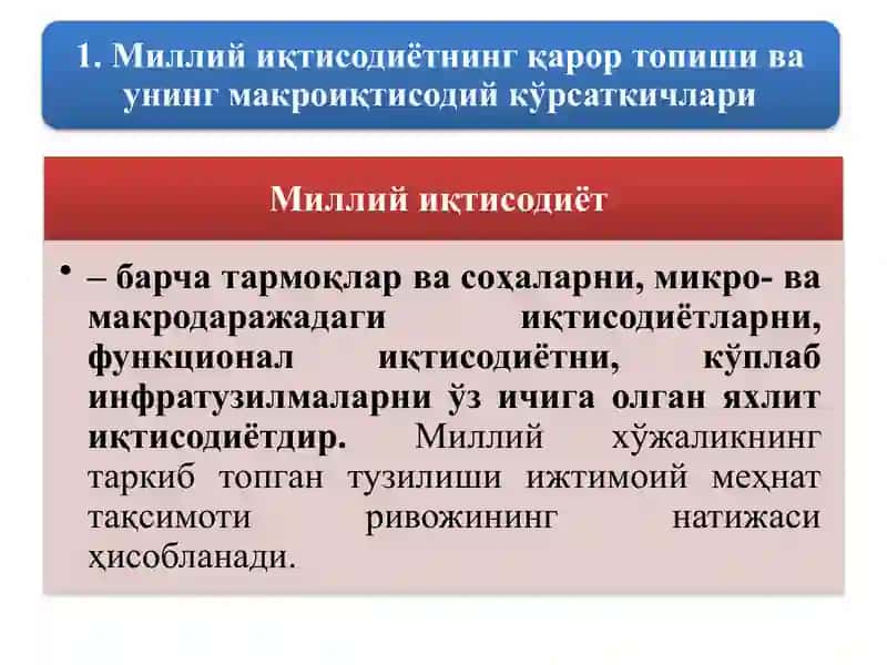 Миллий иқтисодиётнинг қарор топиши ва унинг макроиқтисодий кўрсаткичлари 3