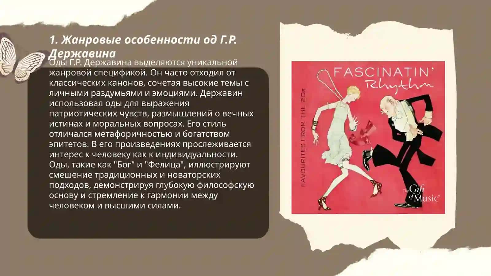 Проблематика и выразительные средства од Г.Р Державина 3