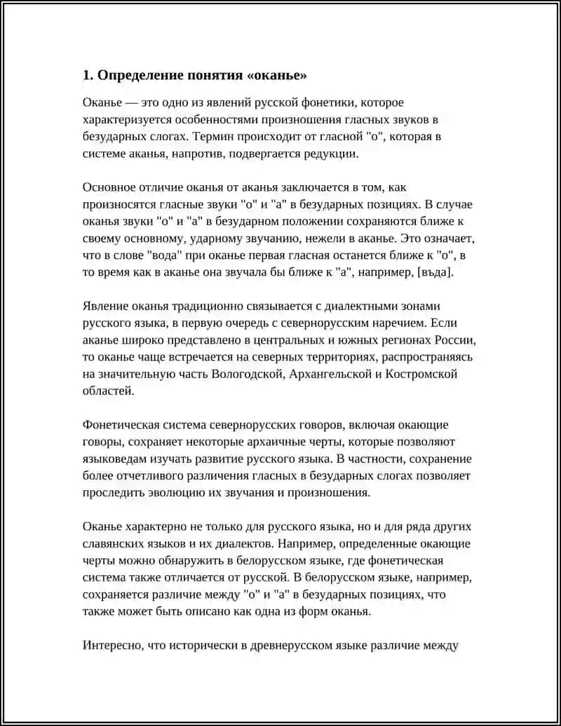 ОКАНЬЕ 3