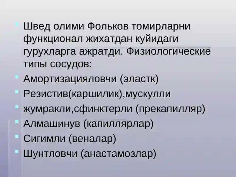 Қон томирлар харакати 3