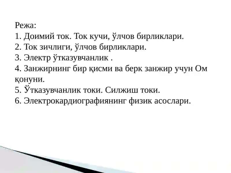 Биоэлектродинамика 3