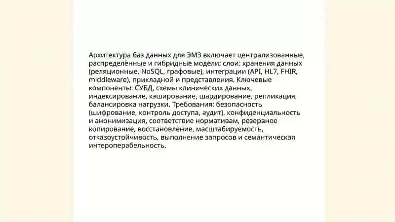Архитектура баз данных для электронных медицинских записей 3