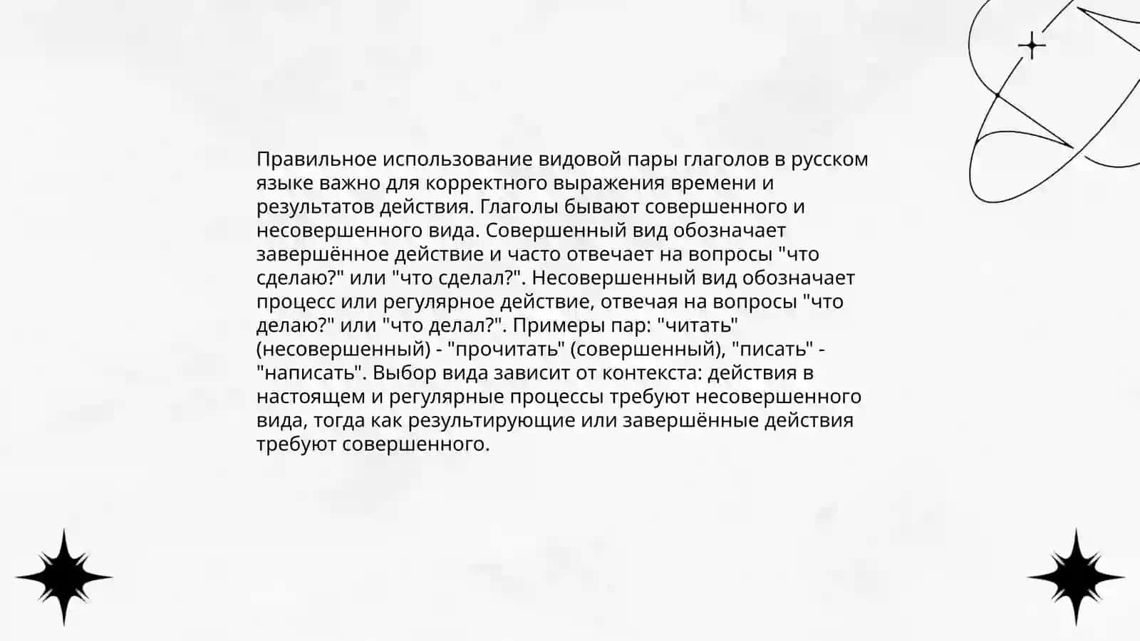 Правильное использование видовой пары глаголов 3
