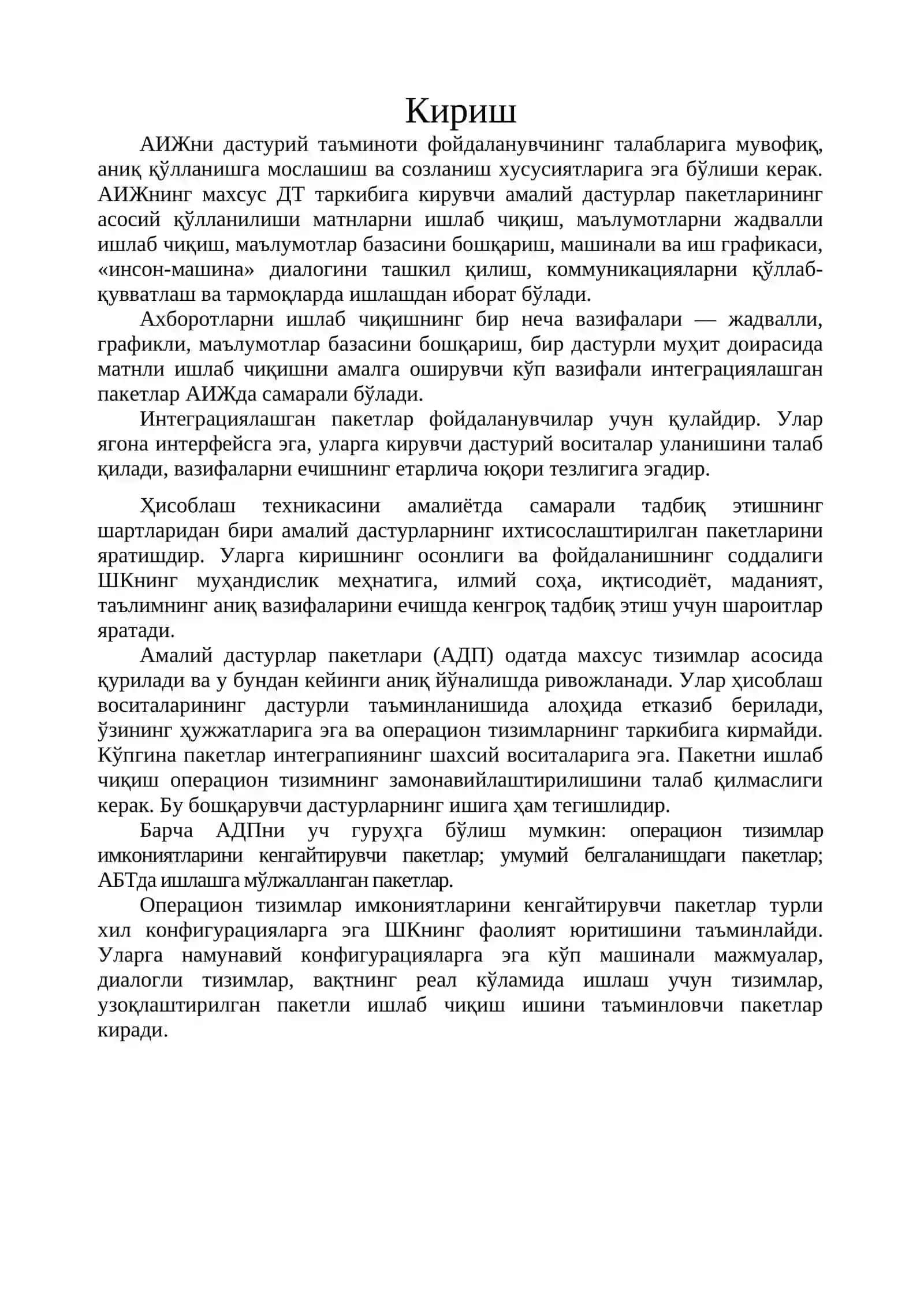 Дастурий таъминот ва унинг ривожланиб бориш тенденциялари 3