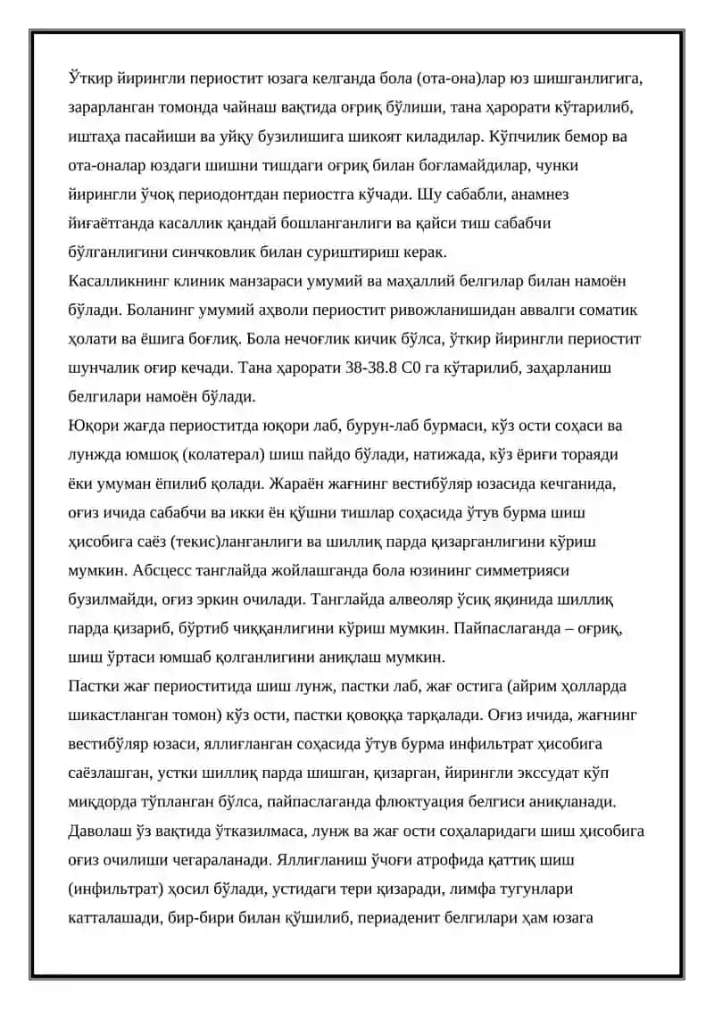 Жағлар периостити 3
