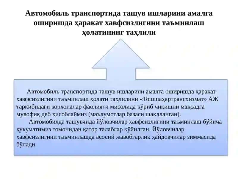 Автомобил транспортида ташув ишларини амалга оширишда ҳаракат хавфсизлигини таъминлаш услубларини такомиллаштириш йўллари 3