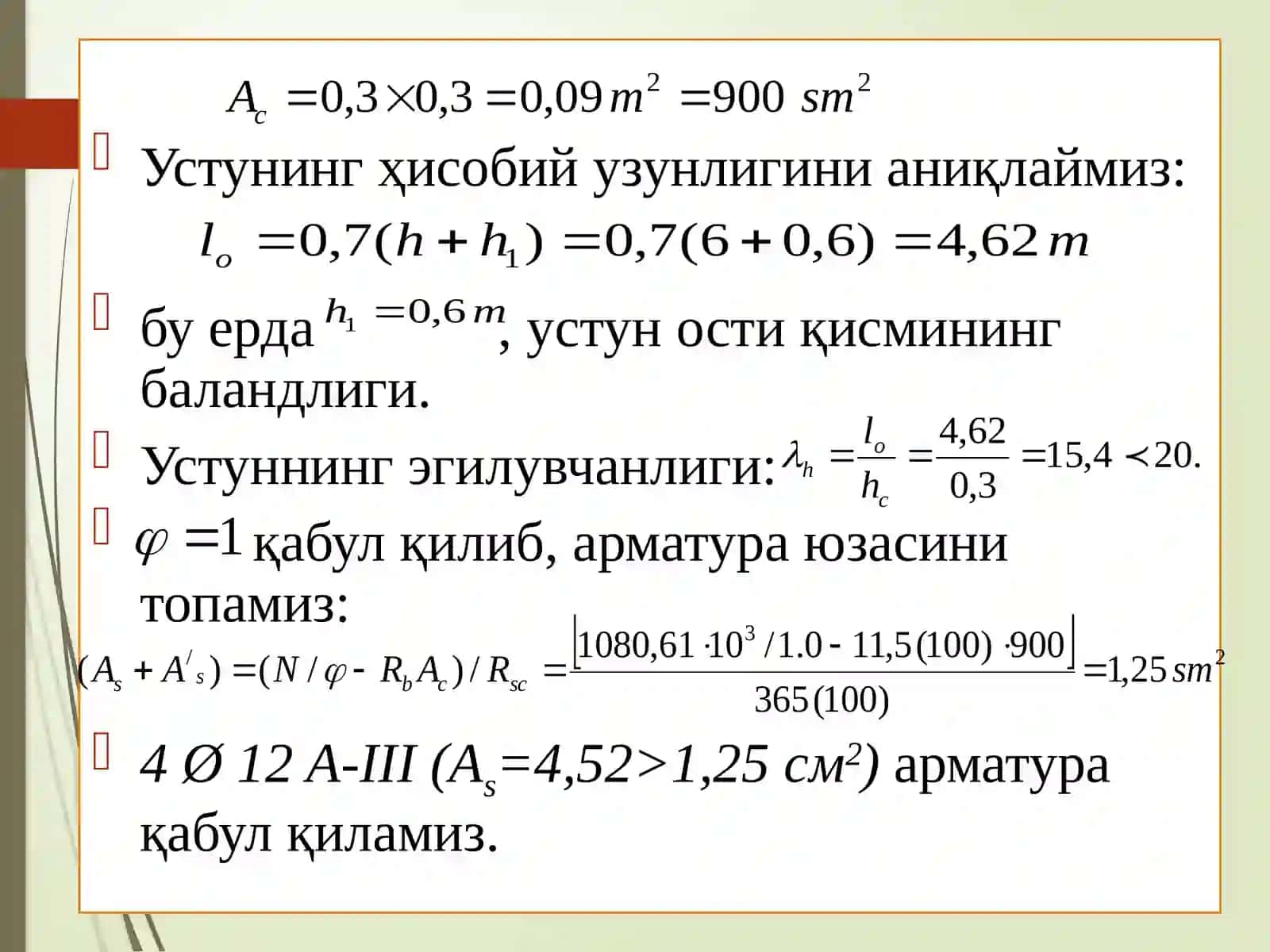 “Марказий сиқилган устунларни ҳисоблаш” 3