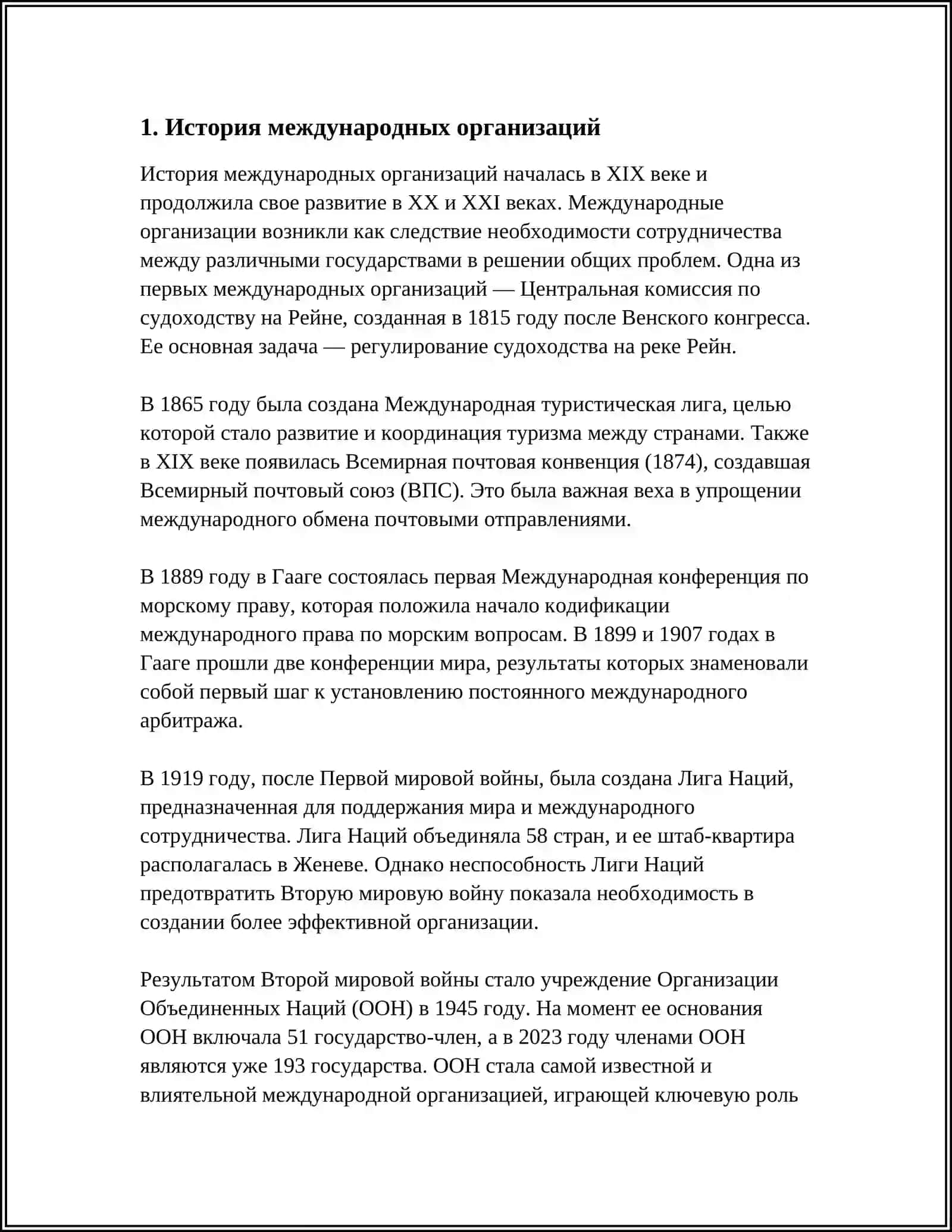 МЕЖДУНАРОДНЫЕ ОРГАНИЗАЦИИ, ИХ РОЛЬ 3