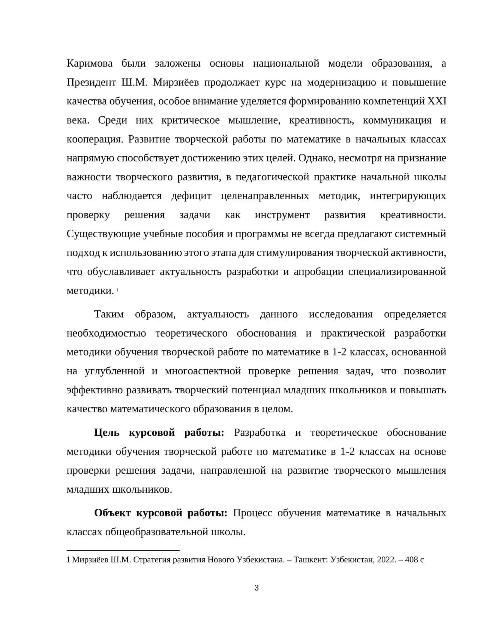 МЕТОДИКА ОБУЧЕНИЯ ТВОРЧЕСКОЙ РАБОТЕ ПО МАТЕМАТИКЕ В НАЧАЛЬНЫХ КЛАССАХ НА ОСНОВЕ ПРОВЕРКИ РЕШЕНИЯ ЗАДАЧИ (НА ПРИМЕРЕ 1-2 КЛАССОВ) 3