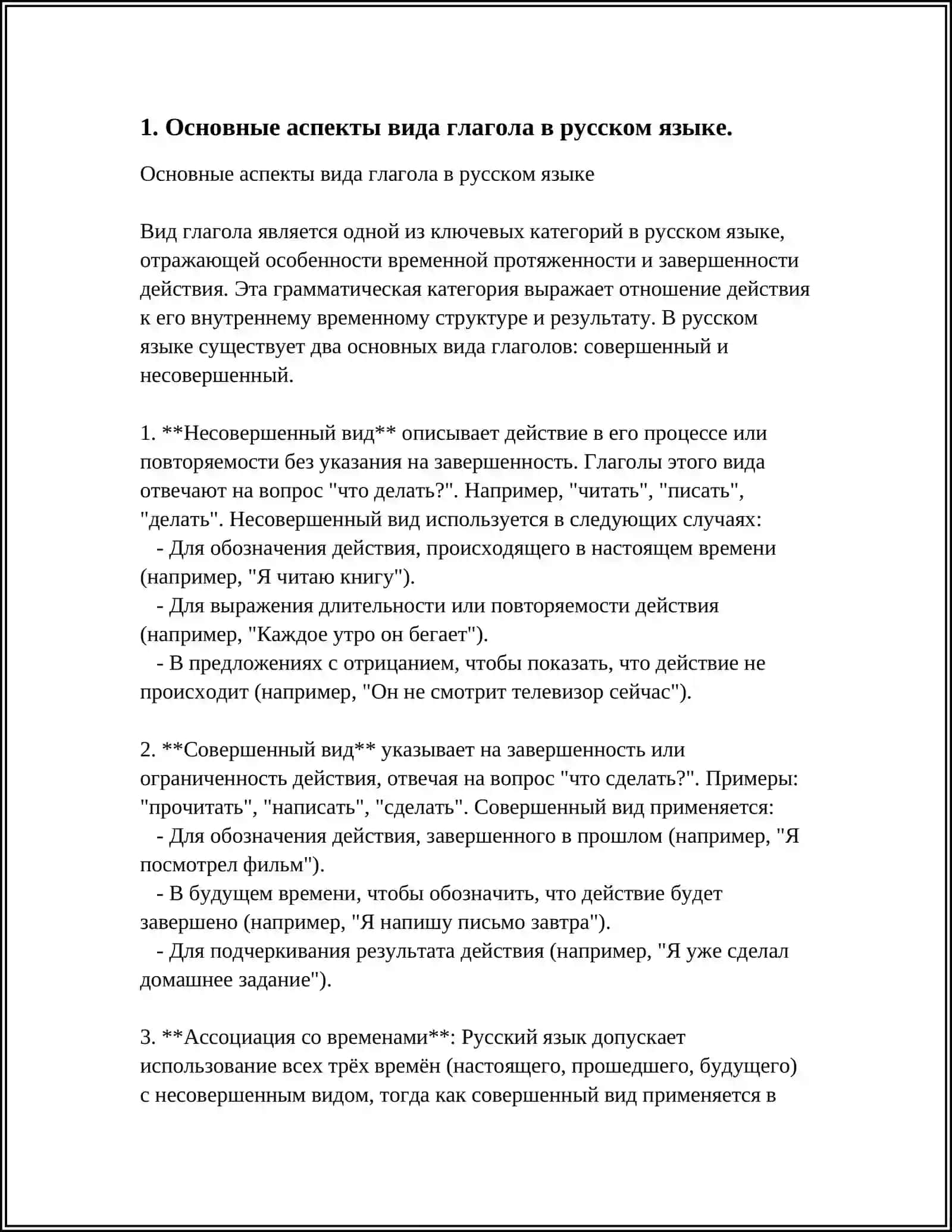 Вид глагола. Значения, способы образования. Видовые пары основных глаголов 3