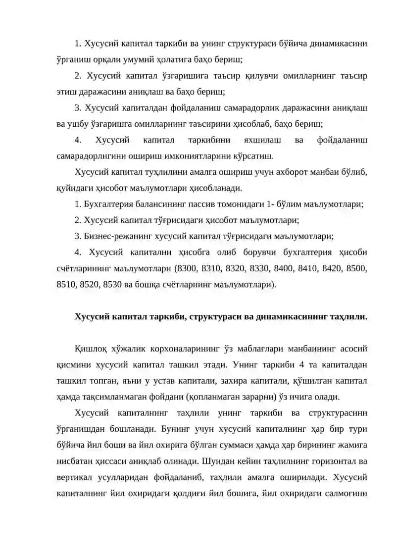Хусусий капитал таҳлили 3