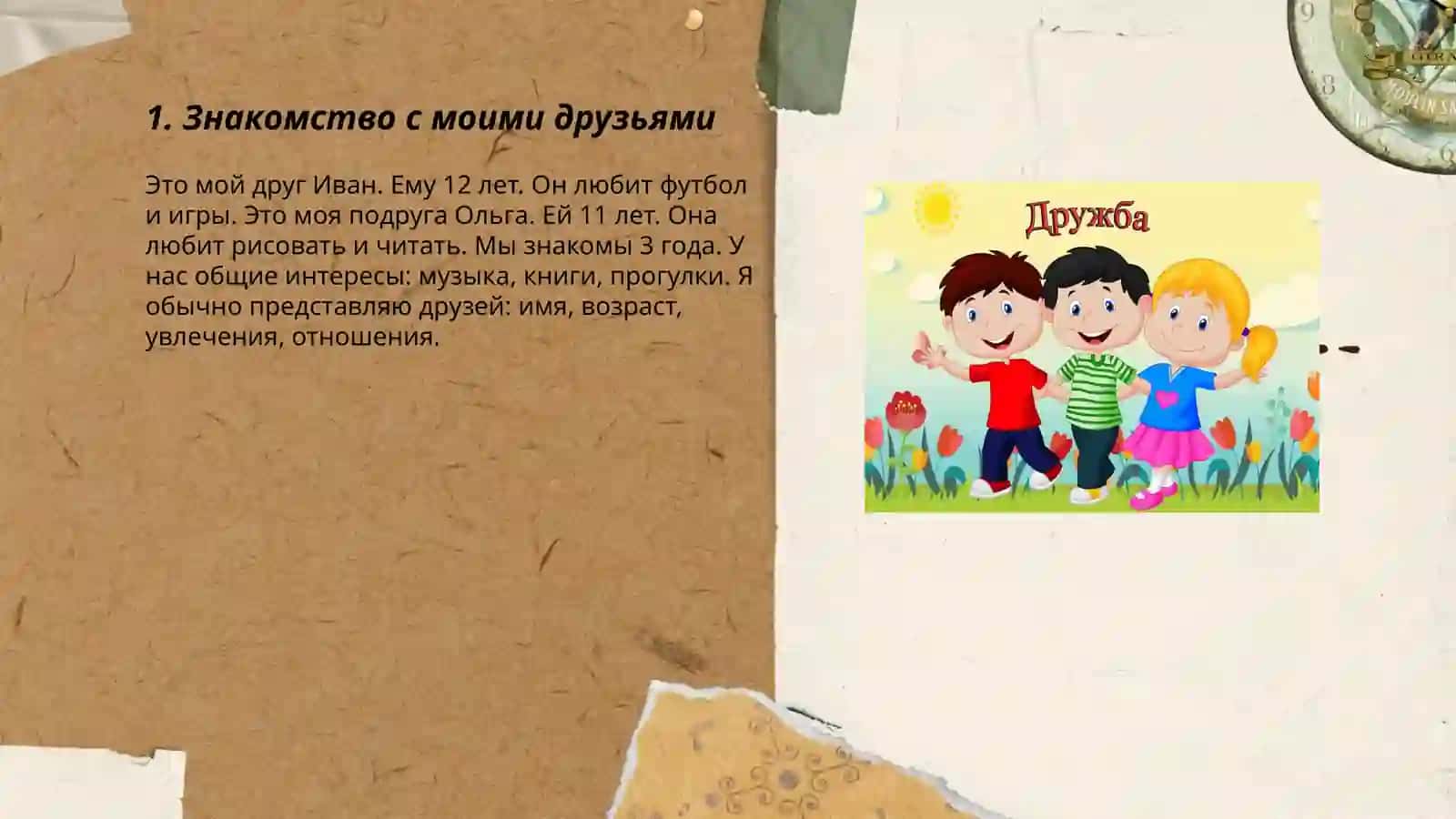 Я и мои друзья 3