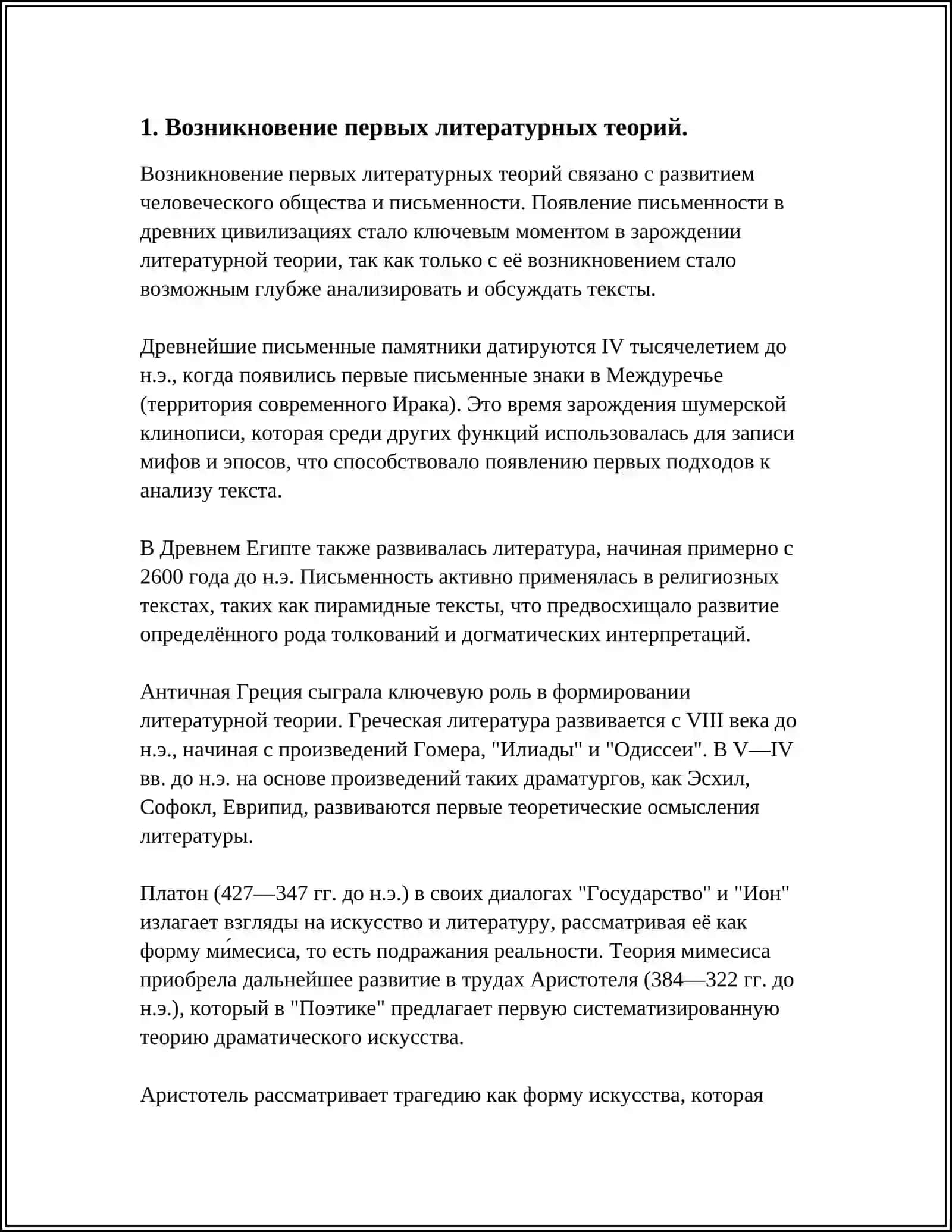 ВОЗНИКНОВЕНИЕ ЛИТЕРАТУРОВЕДЕНИЕ КАК НАУКИ И ЕЁ РАЗВИТИЕ 3