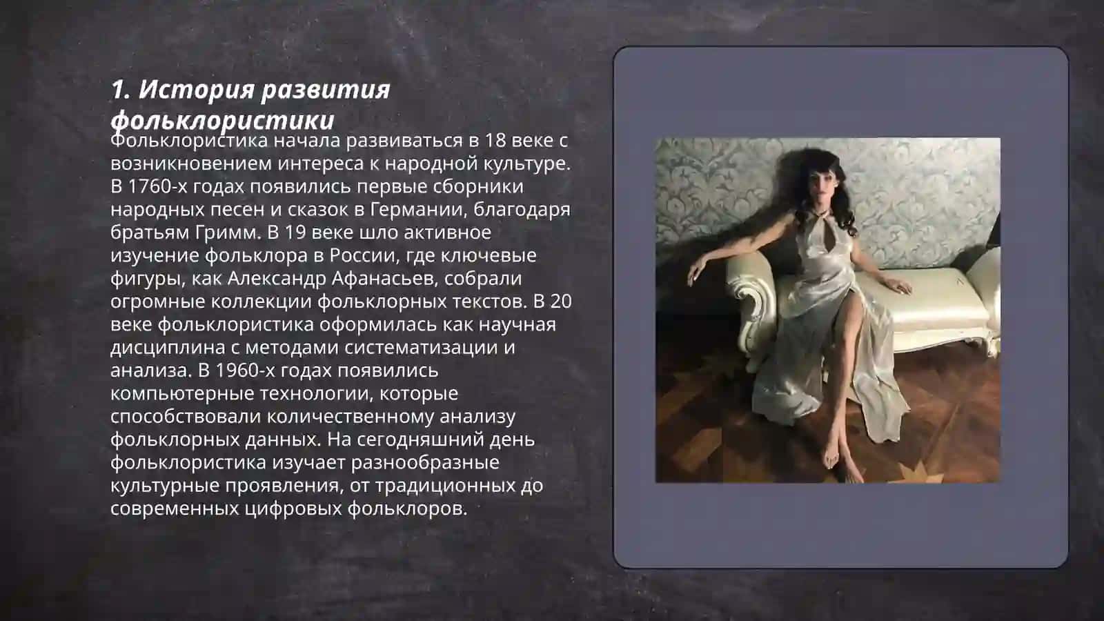 Академические школы в фольклористике. Состав и классификация жанров 3