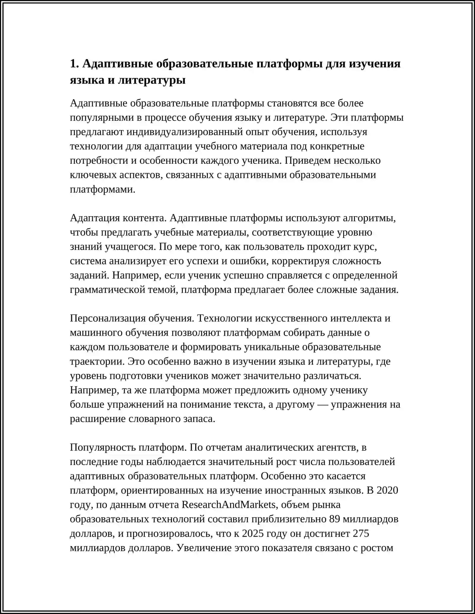Адаптивные образовательные платформы для изучения языка и литературы 3