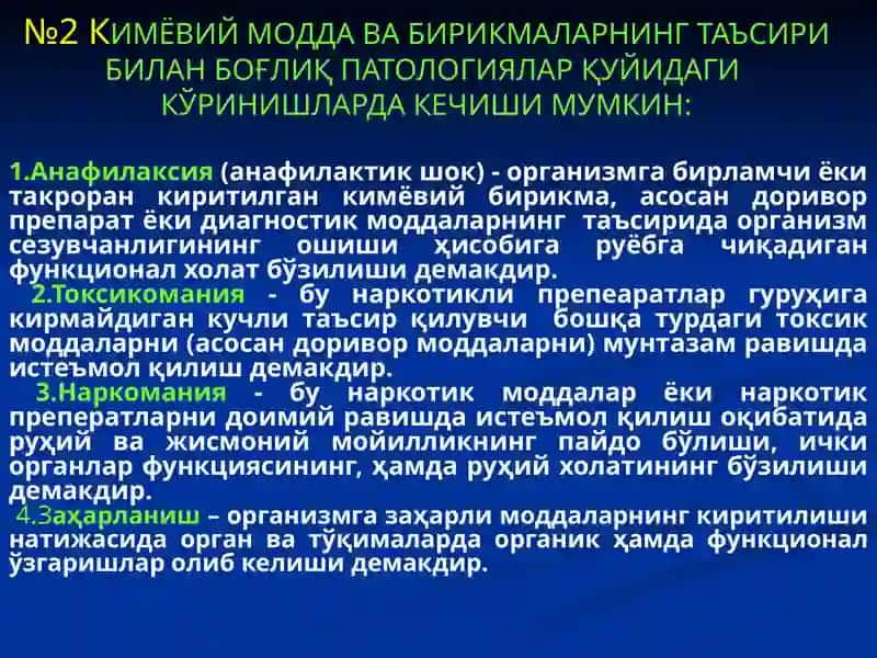 Кимёвий модда ва бирикмалар 3